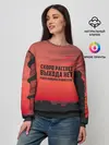 Женский свитшот / цитаты_Сплин
