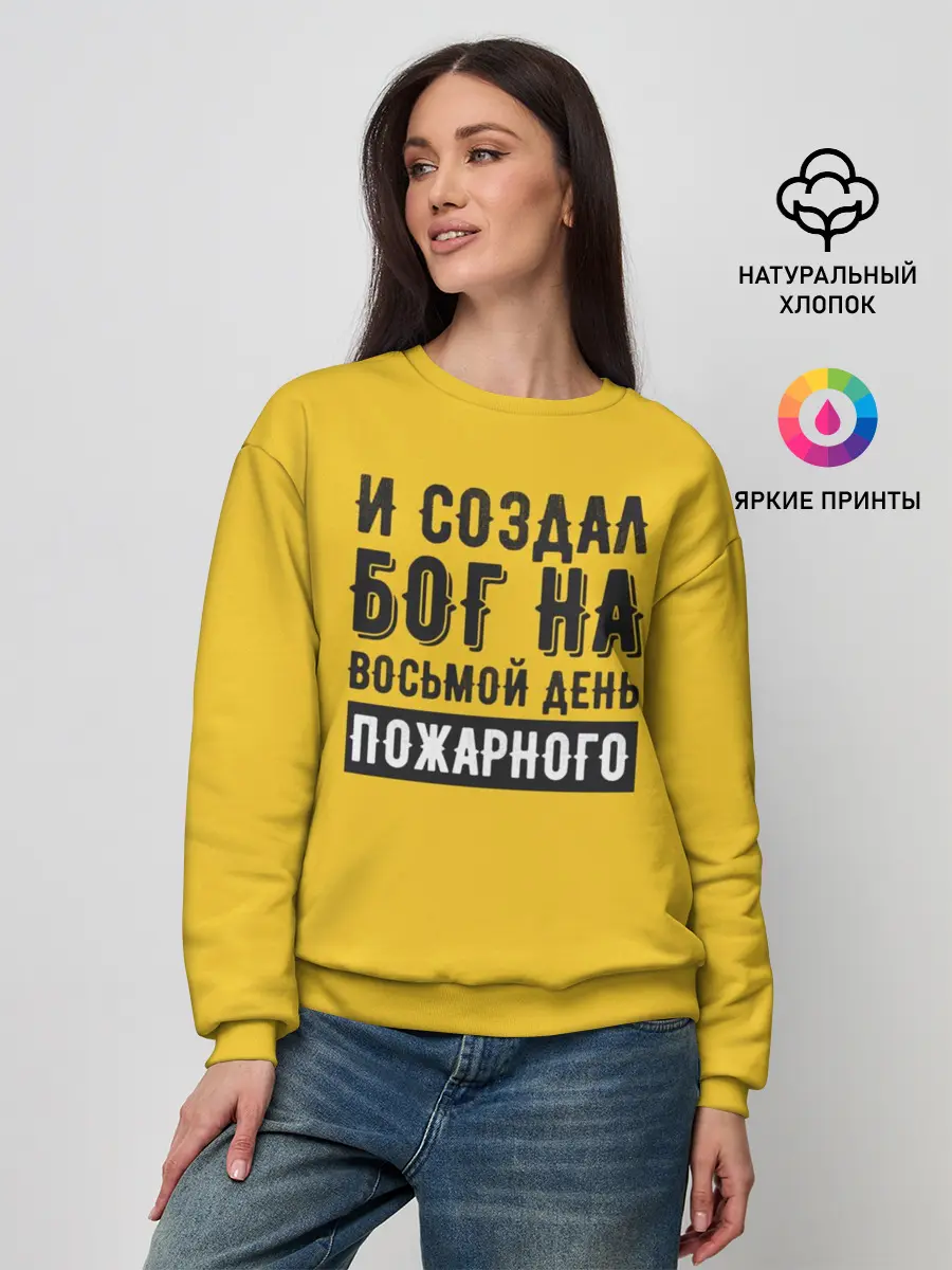 Женский свитшот / Создал Бог пожарного