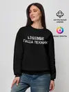 Женский свитшот / Паша Техник