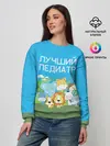 Женский свитшот / Лучший педиатр