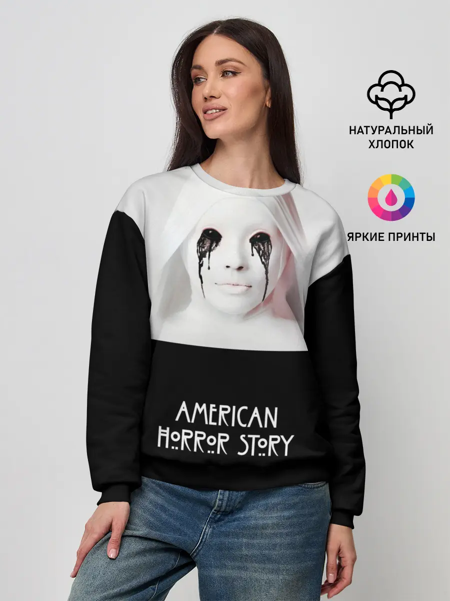 Женский свитшот / American Horror Story