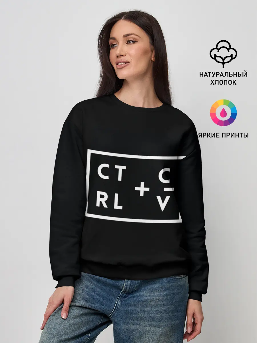 Женский свитшот / Ctrl-c,Ctrl-v Программирование