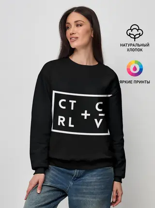 Женский свитшот / Ctrl-c,Ctrl-v Программирование