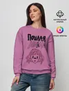 Женский свитшот / Пошлая Молли