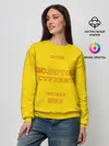 Женский свитшот / Золотой Студент