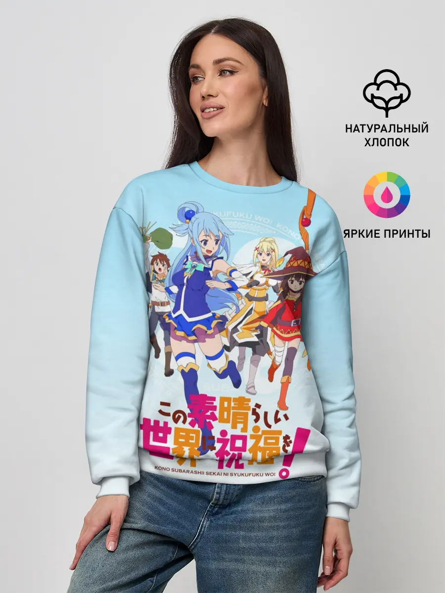 Женский свитшот / Konosuba девчачий отряд