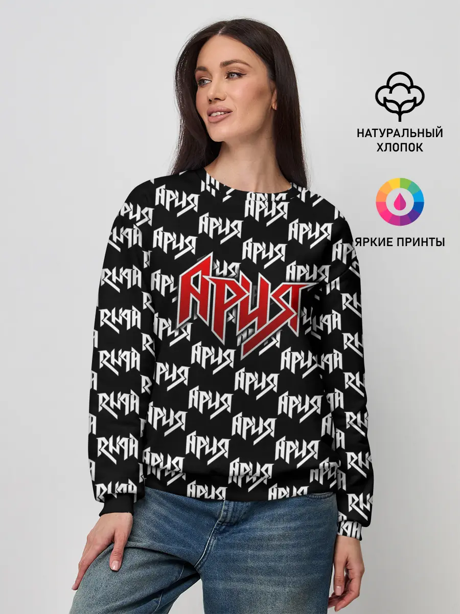 Женский свитшот / Ария