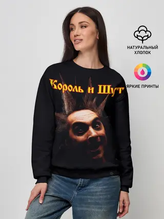 Женский свитшот / Король и Шут + Анархия