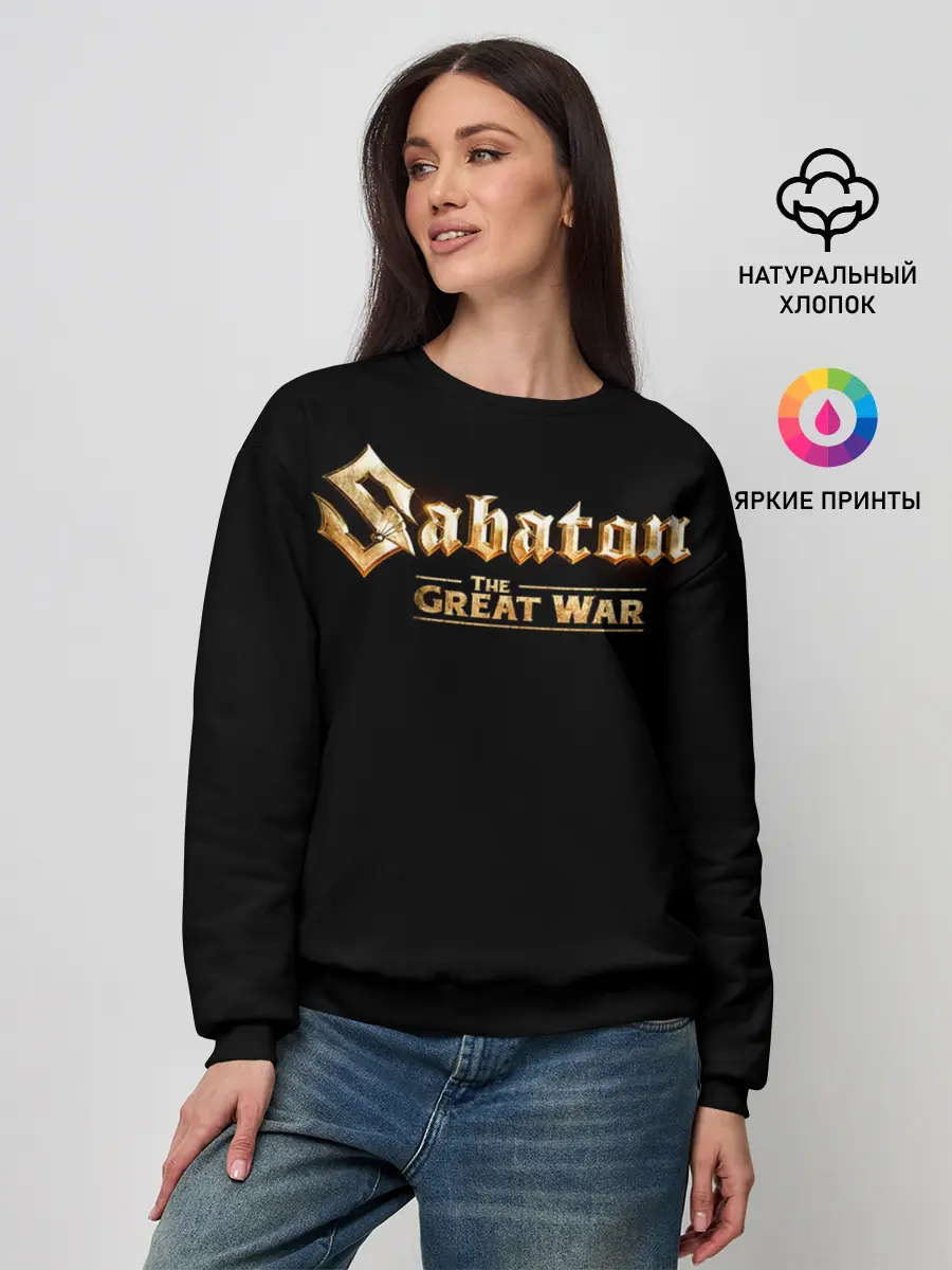 Женский свитшот / Sabaton