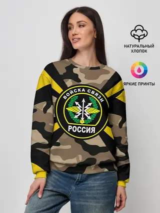 Женский свитшот / Войска связи