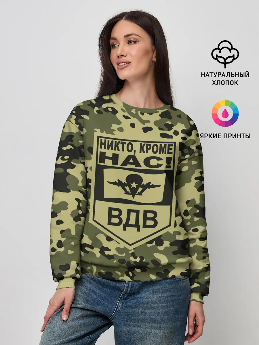Женский свитшот / Никто, кроме нас! ВДВ