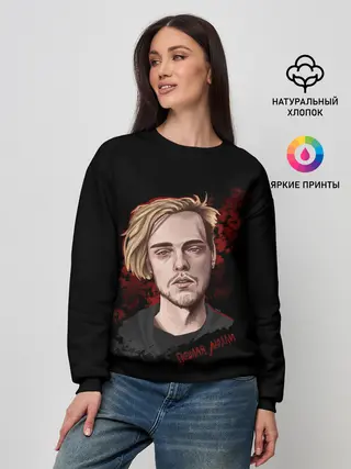 Женский свитшот / ПОШЛАЯ МОЛЛИ