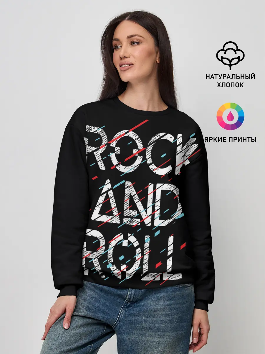 Женский свитшот / Rock And Roll