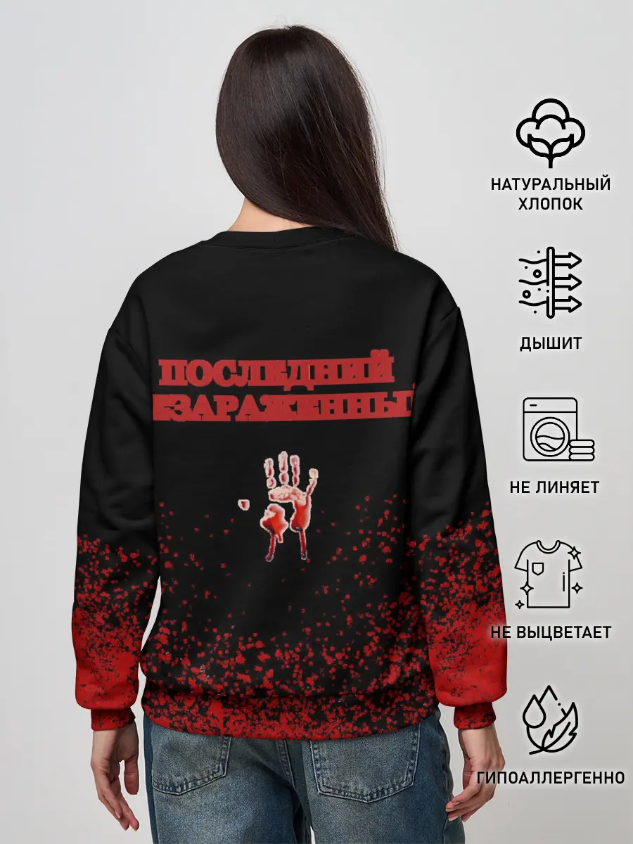 Женский свитшот / Последний незараженный