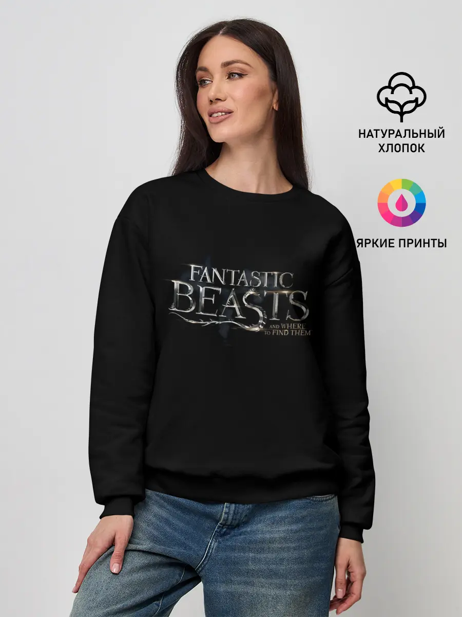 Женский свитшот / Fantastic Beasts