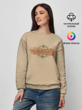 Женский свитшот / OBLIVIATE