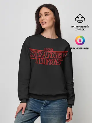 Женский свитшот / I Love Stranger Things