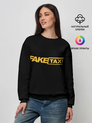 Женский свитшот / Fake Taxi