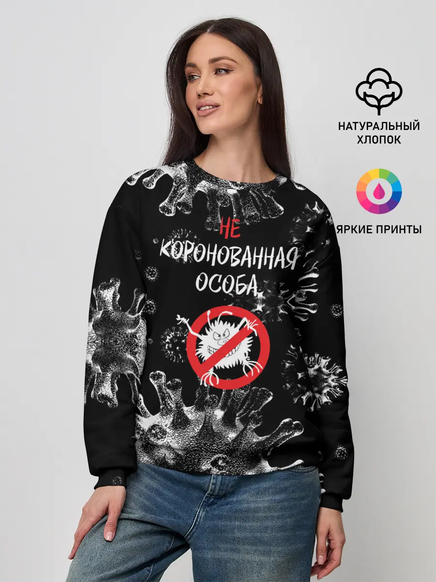 Женский свитшот / Не коронованная особа