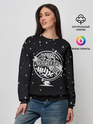 Женский свитшот / Лучший учитель в мире