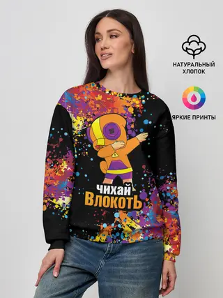 Женский свитшот / Чихай в локоть