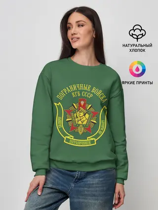 Женский свитшот / Пограничные Войска КГБ СССР