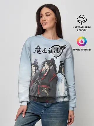 Женский свитшот / Mo Dao Zu Shi