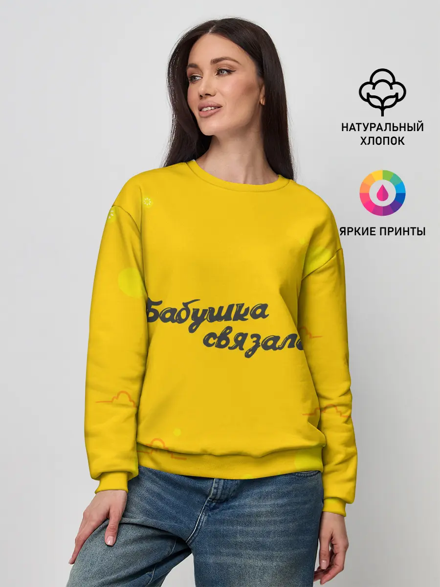 Женский свитшот / Бабушка связала