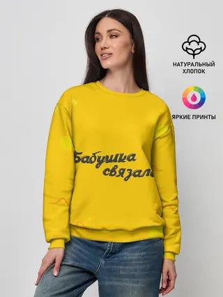 Женский свитшот / Бабушка связала
