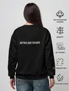 Женский свитшот / Держи Дистанцию Covid19