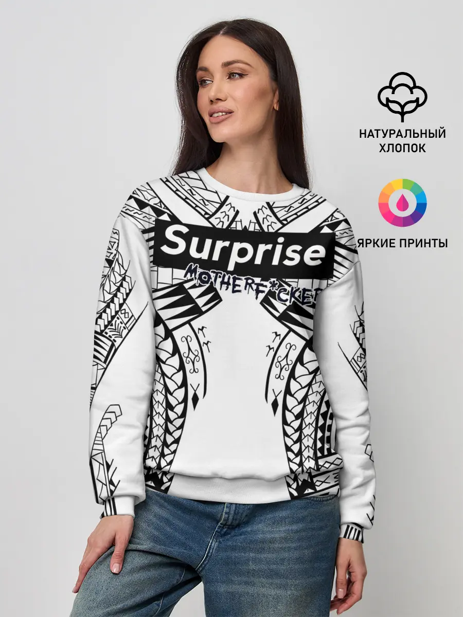 Женский свитшот / Surprise Motherf*cker
