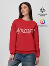 Женский свитшот / Доколе?