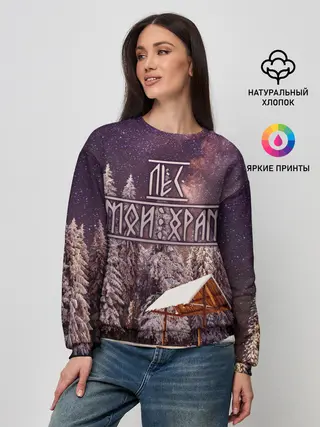Женский свитшот / Лес мой храм
