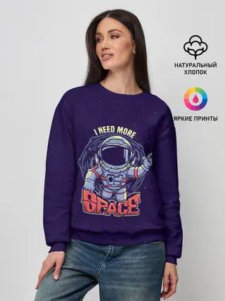 Женский свитшот / I NEED MORE SPACE