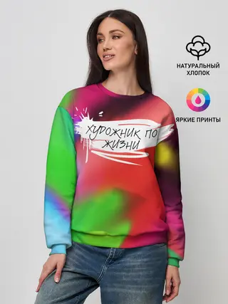 Женский свитшот / Художник по жизни