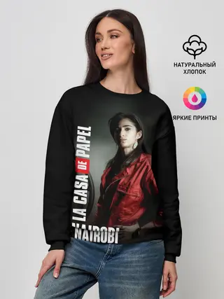 Женский свитшот / Бумажный дом Найроби
