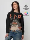 Женский свитшот / Тоторо Кайдзю