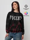 Женский свитшот / РОССИЯ / RUSSIA