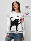 Женский свитшот / ЪУЪ СЪУКА
