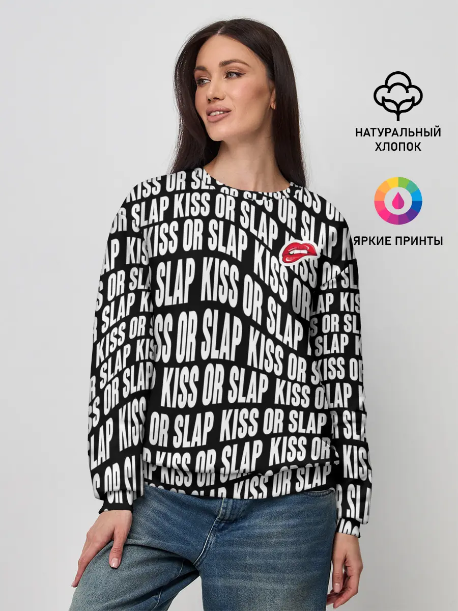 Женский свитшот / Kiss or slap