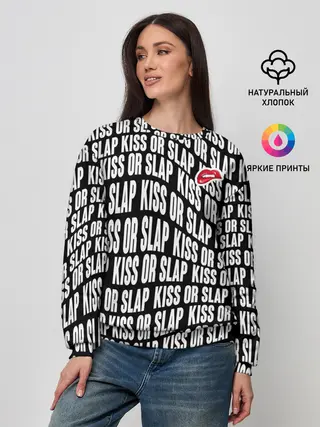 Женский свитшот / Kiss or slap