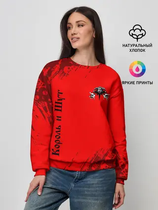 Женский свитшот / КОРОЛЬ И ШУТ