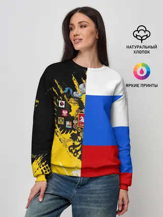 Женский свитшот / Российский Имперский Флаг