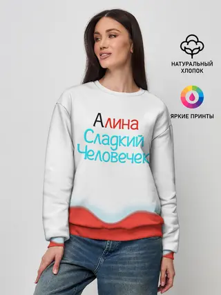 Женский свитшот / Алина | Kinder