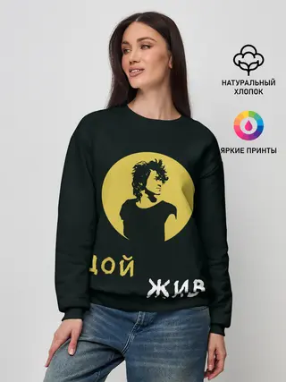 Женский свитшот / Виктор Цой Жив