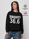Женский свитшот / Я в порядке