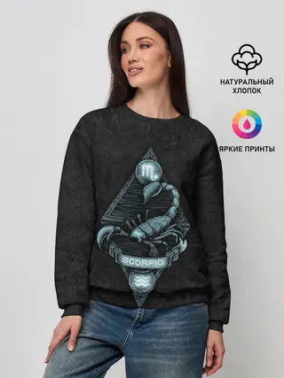Женский свитшот / СКОРПИОН