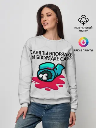 Женский свитшот / among us
