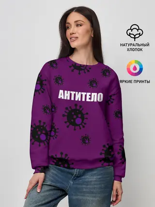 Женский свитшот / АНТИТЕЛО