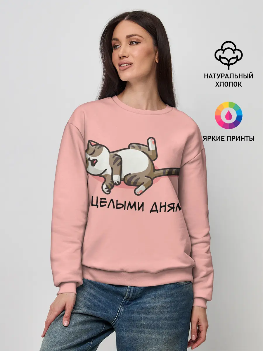 Женский свитшот / Я целыми днями